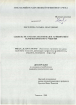 Обеспечение качества обслуживания потребителей в условиях кризисного развития - тема диссертации по экономике, скачайте бесплатно в экономической библиотеке