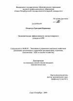 Экономическая эффективность мелкотоварного уклада в АПК - тема диссертации по экономике, скачайте бесплатно в экономической библиотеке