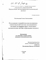 Исследование и разработка консультационно-контролирующей системы для дистанционного обучения - тема диссертации по экономике, скачайте бесплатно в экономической библиотеке