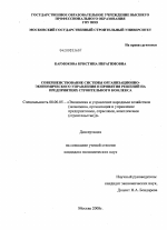 Совершенствование системы организационно-экономического управления и принятия решений на предприятиях строительного комплекса - тема диссертации по экономике, скачайте бесплатно в экономической библиотеке