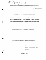 Экономическое и финансовое оздоровление нефтехимических и нефтеперерабатывающих предприятий в процессе их реструктуризации - тема диссертации по экономике, скачайте бесплатно в экономической библиотеке