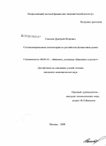 Специализированные депозитарии на российском финансовом рынке - тема диссертации по экономике, скачайте бесплатно в экономической библиотеке