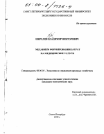 Механизм формирования затрат на медицинские услуги - тема диссертации по экономике, скачайте бесплатно в экономической библиотеке