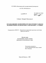 Организационно-экономическое обеспечение развития промышленных предприятий в современных условиях - тема диссертации по экономике, скачайте бесплатно в экономической библиотеке
