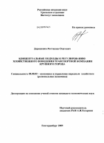 Концептуальные подходы к регулированию хозяйственного поведения транспортной компании крупного города - тема диссертации по экономике, скачайте бесплатно в экономической библиотеке