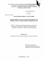 Эффективность и перспективы производства ярового рапса в Республике Башкортостан - тема диссертации по экономике, скачайте бесплатно в экономической библиотеке