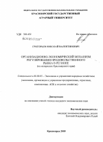 Организационно-экономический механизм регулирования продовольственного рынка в регионе - тема диссертации по экономике, скачайте бесплатно в экономической библиотеке