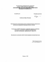 Организационно-экономические аспекты совершенствования упаковочного производства предприятий индустрии детского питания - тема диссертации по экономике, скачайте бесплатно в экономической библиотеке