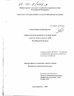 Управленческие решения по выбору форм и систем оплаты труда в АПК Челябинской области - тема диссертации по экономике, скачайте бесплатно в экономической библиотеке