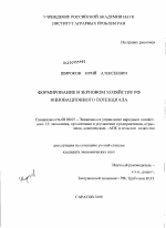 Формирование в зерновом хозяйстве РФ инновационного потенциала - тема диссертации по экономике, скачайте бесплатно в экономической библиотеке