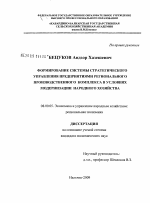 Формирование системы стратегического управления предприятиями регионального производственного комплекса в условиях модернизации народного хозяйства - тема диссертации по экономике, скачайте бесплатно в экономической библиотеке