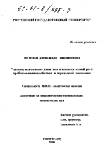 Реальное накопление капитала и экономический рост - тема диссертации по экономике, скачайте бесплатно в экономической библиотеке