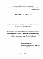 Обоснование путей развития аграрного производства - тема диссертации по экономике, скачайте бесплатно в экономической библиотеке