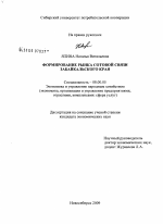 Формирование рынка сотовой связи Забайкальского края - тема диссертации по экономике, скачайте бесплатно в экономической библиотеке