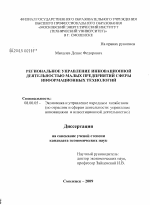 Региональное управление инновационной деятельностью малых предприятий сферы информационных технологий - тема диссертации по экономике, скачайте бесплатно в экономической библиотеке