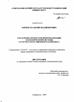 Управление процессом информатизации экономической системы курортно-рекреационного комплекса - тема диссертации по экономике, скачайте бесплатно в экономической библиотеке