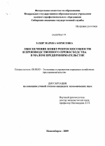 Обеспечение конкурентоспособности и производственного превосходства в малом предпринимательстве - тема диссертации по экономике, скачайте бесплатно в экономической библиотеке
