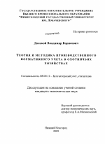 Теория и методика производственного нормативного учета в охотничьих хозяйствах - тема диссертации по экономике, скачайте бесплатно в экономической библиотеке