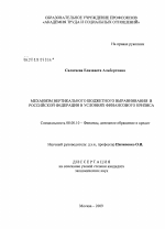 Механизм вертикального бюджетного выравнивания в Российской Федерации в условиях финансового кризиса - тема диссертации по экономике, скачайте бесплатно в экономической библиотеке