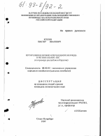 Пути решения проблем переходного периода в региональном АПК - тема диссертации по экономике, скачайте бесплатно в экономической библиотеке