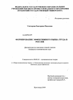 Формирование эффективного рынка труда в России - тема диссертации по экономике, скачайте бесплатно в экономической библиотеке