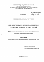 Совершенствование механизма принятия и реализации управленческих решений - тема диссертации по экономике, скачайте бесплатно в экономической библиотеке