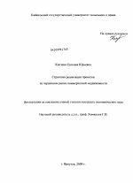 Стратегия реализации проектов на первичном рынке коммерческой недвижимости - тема диссертации по экономике, скачайте бесплатно в экономической библиотеке