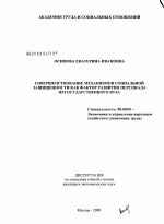 Совершенствование механизмов социальной защищенности как фактор развития персонала негосударственного вуза - тема диссертации по экономике, скачайте бесплатно в экономической библиотеке