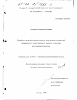 Разработка моделей чувствительности интегральных показателей эффективности инвестиционных проектов к действию возмущающих факторов - тема диссертации по экономике, скачайте бесплатно в экономической библиотеке