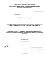 Методика внедрения геоинформационных технологий в деятельность автотранспортных предприятий - тема диссертации по экономике, скачайте бесплатно в экономической библиотеке