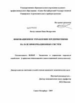 Инновационное управление предприятиями на базе информационных систем - тема диссертации по экономике, скачайте бесплатно в экономической библиотеке