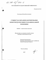 Сущность и механизм формирования конкурентоспособности национальной экономики - тема диссертации по экономике, скачайте бесплатно в экономической библиотеке