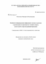 Особенности формирования информации о доходах и расходах в организациях по производству этилового спирта, алкогольной и спиртосодержащей продукции - тема диссертации по экономике, скачайте бесплатно в экономической библиотеке