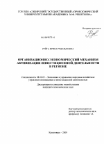 Организационно-экономический механизм активизации инвестиционной деятельности в регионе - тема диссертации по экономике, скачайте бесплатно в экономической библиотеке