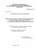 Механизм обеспечения устойчивого функционирования социальной сферы депрессивного региона - тема диссертации по экономике, скачайте бесплатно в экономической библиотеке