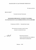 Экономический интерес наемного работника и заработная плата как основная форма его реализации - тема диссертации по экономике, скачайте бесплатно в экономической библиотеке