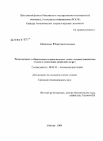 Экономичность общественного производства: синтез теории повышения отдачи и концепции снижения затрат - тема диссертации по экономике, скачайте бесплатно в экономической библиотеке