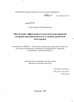 Обеспечение эффективности развития предприятий сахарной промышленности в условиях рыночной интеграции - тема диссертации по экономике, скачайте бесплатно в экономической библиотеке