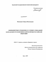 Межбюджетные отношения в условиях социальной направленности экономической политики Российской Федерации - тема диссертации по экономике, скачайте бесплатно в экономической библиотеке