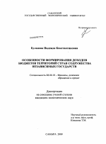 Особенности формирования доходов бюджетов территорий стран содружества независимых государств - тема диссертации по экономике, скачайте бесплатно в экономической библиотеке