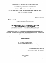 Региональный аспект развития системы управления государственной собственностью в Российской Федерации - тема диссертации по экономике, скачайте бесплатно в экономической библиотеке