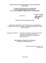 Разработка методов стратегического управления в газовой отрасли на основе сбалансированной системы показателей - тема диссертации по экономике, скачайте бесплатно в экономической библиотеке