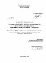 Факторы развития и оценка устойчивости экспортной деятельности оборонно-промышленного комплекса - тема диссертации по экономике, скачайте бесплатно в экономической библиотеке