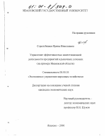 Управление эффективностью инвестиционной деятельности предприятий в рыночных условиях - тема диссертации по экономике, скачайте бесплатно в экономической библиотеке