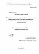 Совершенствование управления развитием региональных подсистем жилищно-коммунального хозяйства: методический аспект - тема диссертации по экономике, скачайте бесплатно в экономической библиотеке