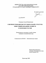 Совершенствование институциональной структуры инвестиций домашних хозяйств в экономике России - тема диссертации по экономике, скачайте бесплатно в экономической библиотеке