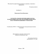 Разработка модели оптимизации и метода распределения работ при управлении проектами в области информационных технологий - тема диссертации по экономике, скачайте бесплатно в экономической библиотеке