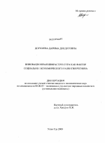 Инновационная инфраструктура как фактор социально-экономического развития региона - тема диссертации по экономике, скачайте бесплатно в экономической библиотеке
