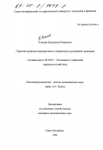 Стратегия развития корпоративного управления в российской экономике - тема диссертации по экономике, скачайте бесплатно в экономической библиотеке