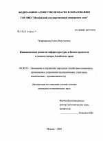 Инновационное развитие инфраструктуры и бизнес-процессов в лесном секторе Алтайского края - тема диссертации по экономике, скачайте бесплатно в экономической библиотеке